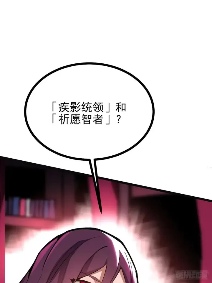 漫画《我真不想学禁咒》第108话第45张图