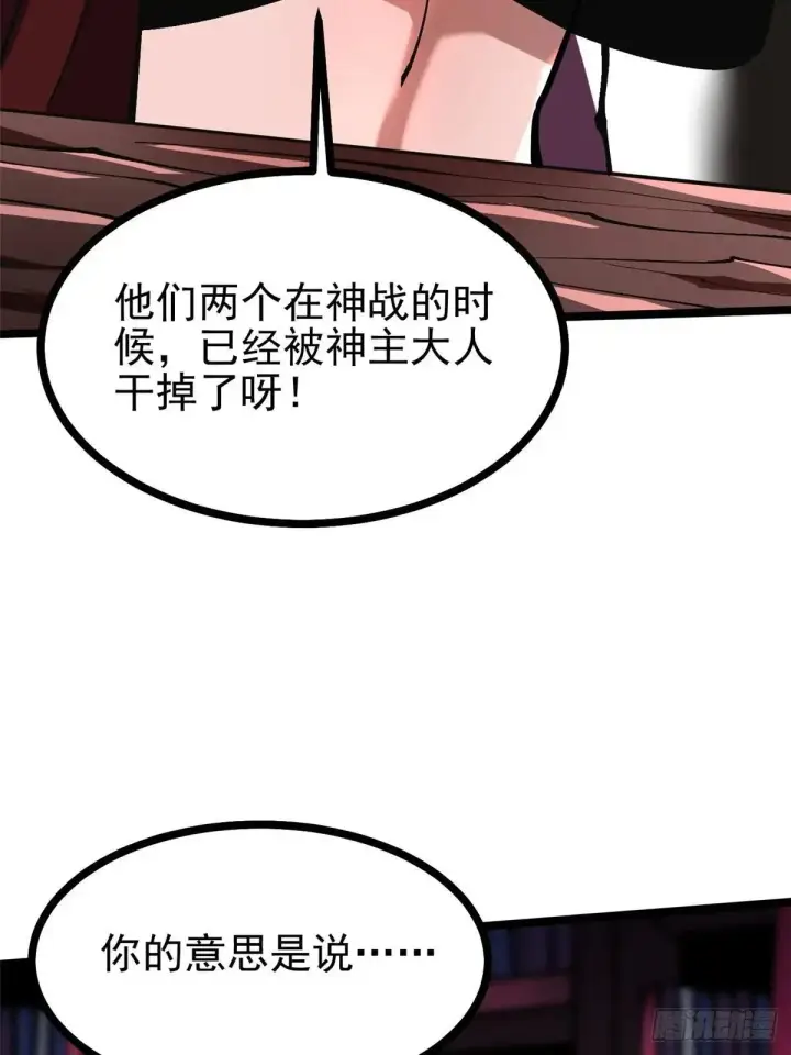 漫画《我真不想学禁咒》第108话第47张图