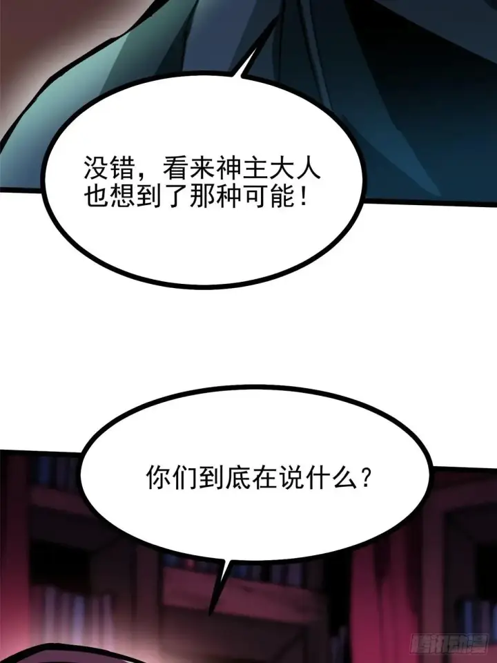 漫画《我真不想学禁咒》第108话第49张图