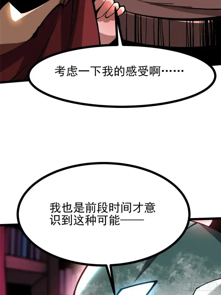 漫画《我真不想学禁咒》第108话第51张图