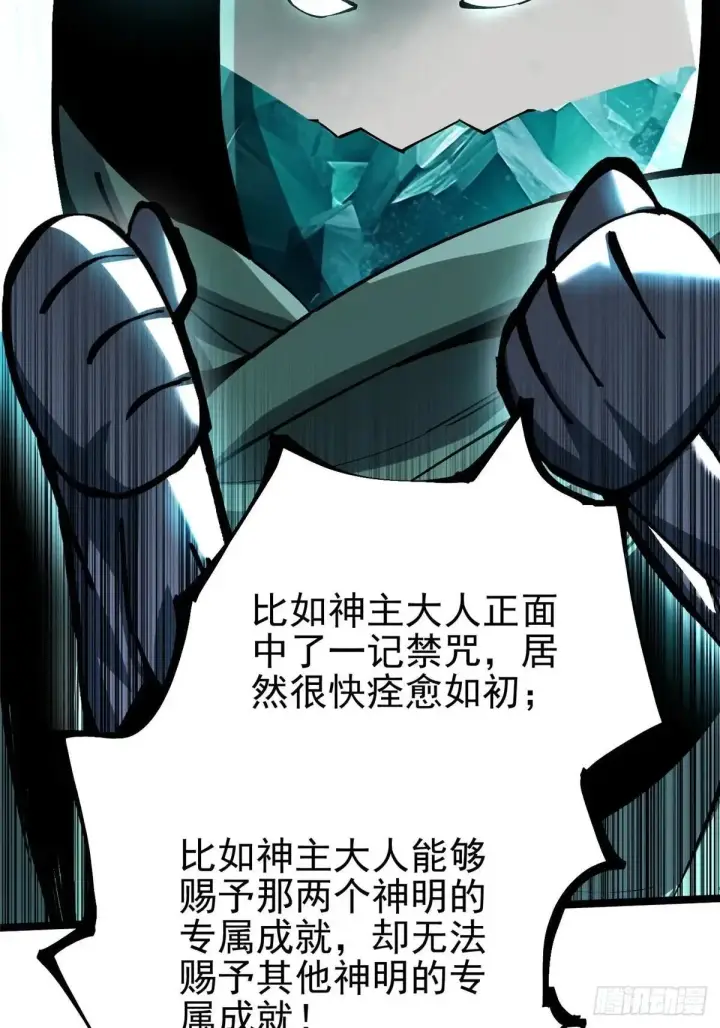 漫画《我真不想学禁咒》第108话第57张图