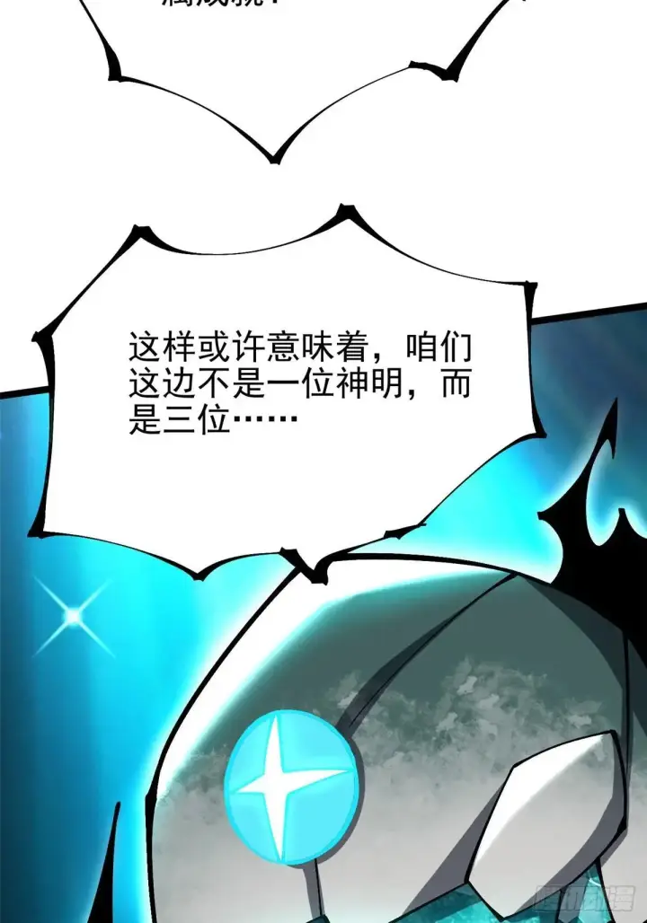 漫画《我真不想学禁咒》第108话第58张图