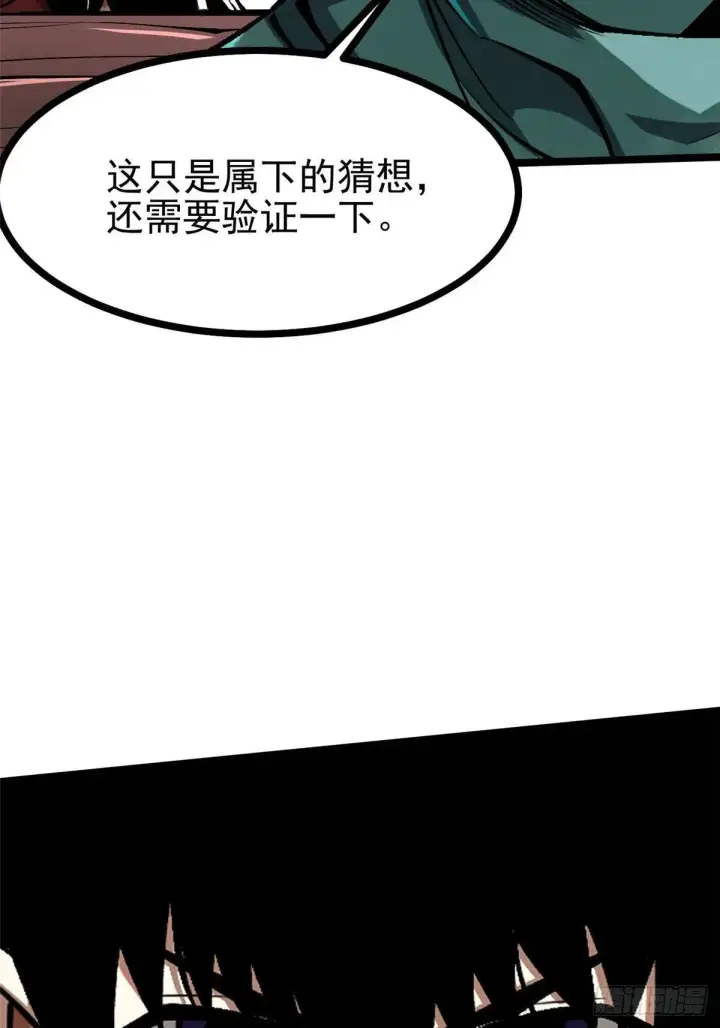 漫画《我真不想学禁咒》第108话第63张图