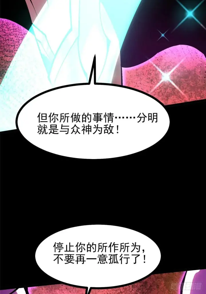 漫画《我真不想学禁咒》第109话第11张图