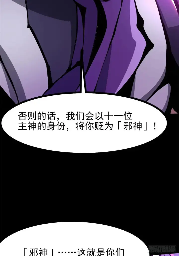 漫画《我真不想学禁咒》第109话第13张图