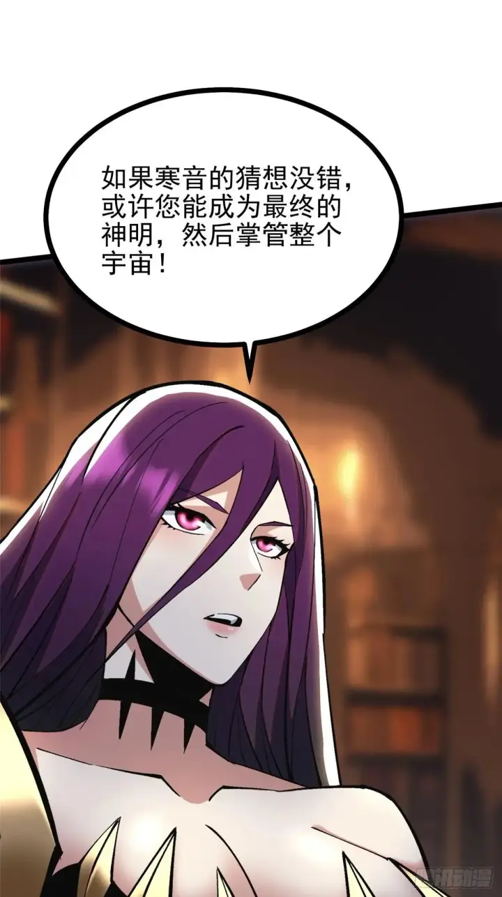 漫画《我真不想学禁咒》第109话第18张图