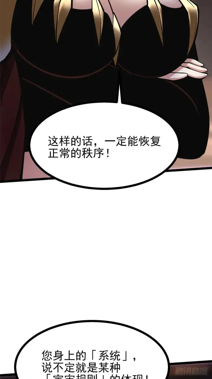 漫画《我真不想学禁咒》第109话第19张图