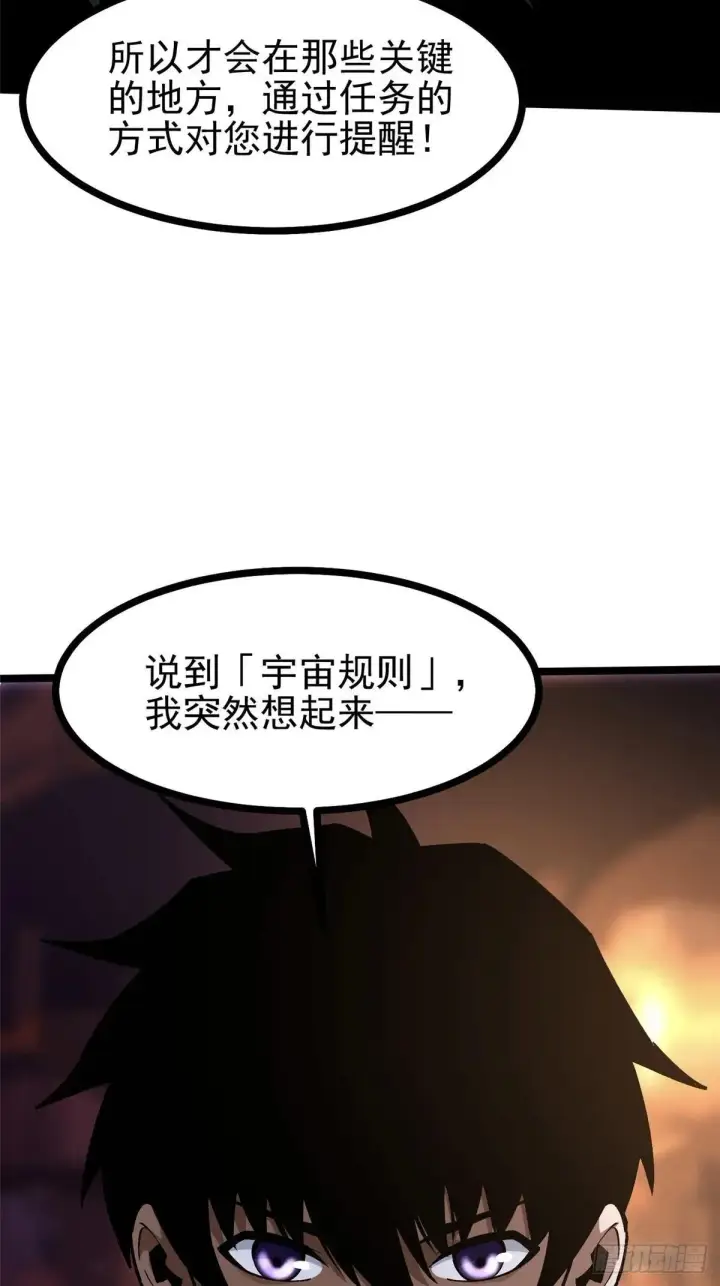漫画《我真不想学禁咒》第109话第21张图