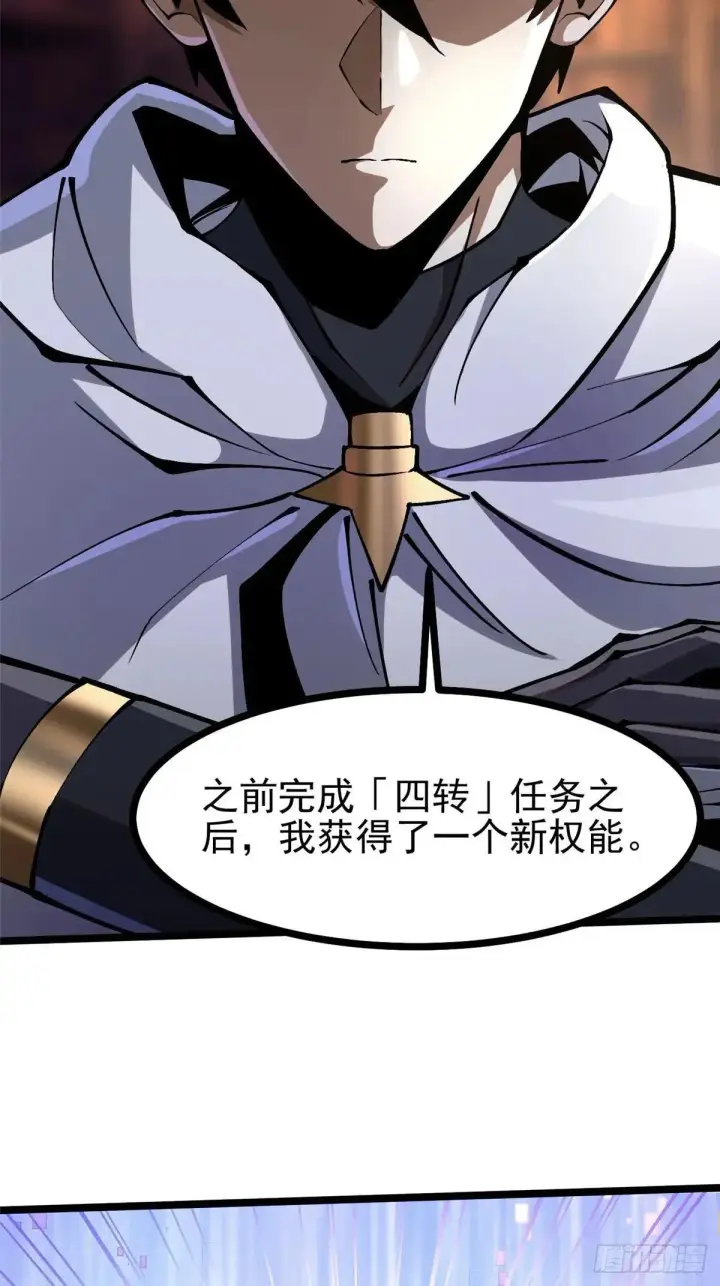 漫画《我真不想学禁咒》第109话第22张图