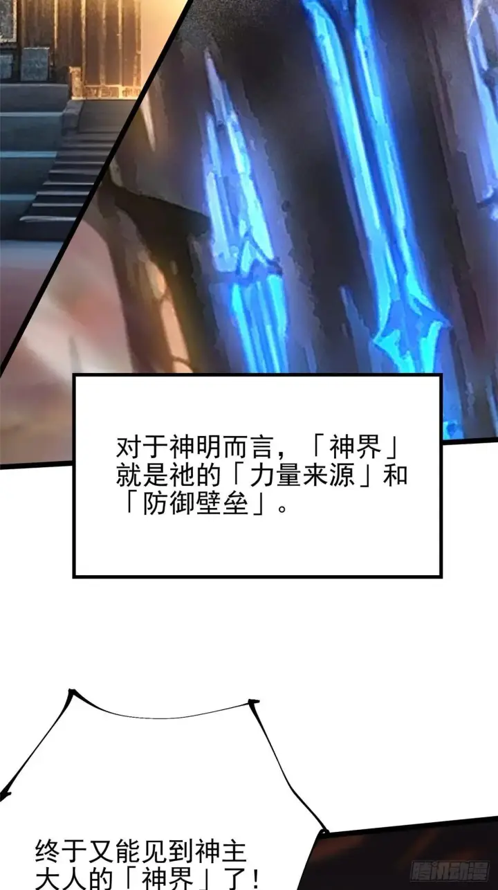 漫画《我真不想学禁咒》第109话第25张图