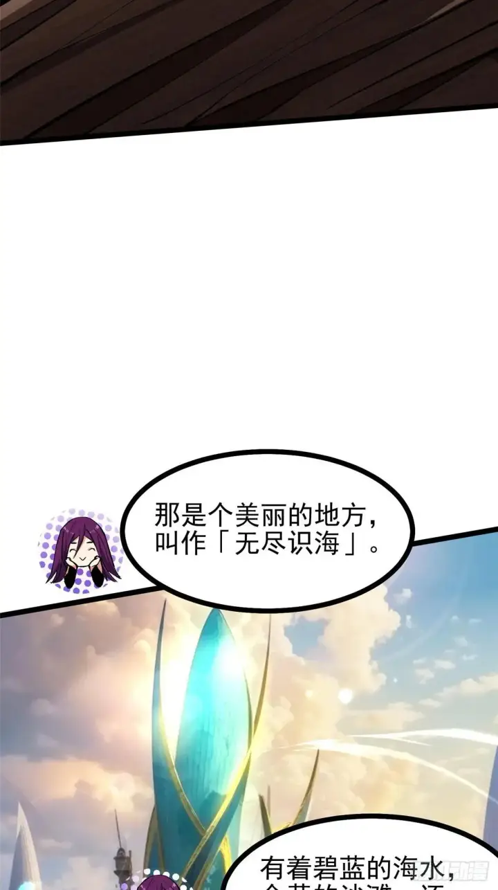 漫画《我真不想学禁咒》第109话第27张图