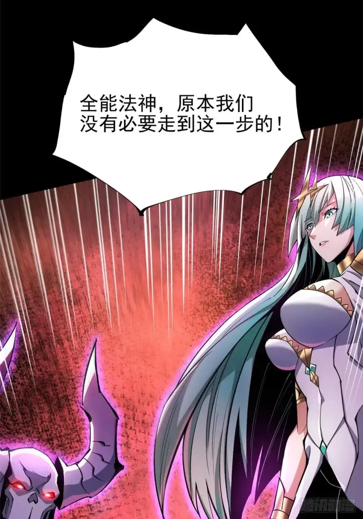 漫画《我真不想学禁咒》第109话第3张图