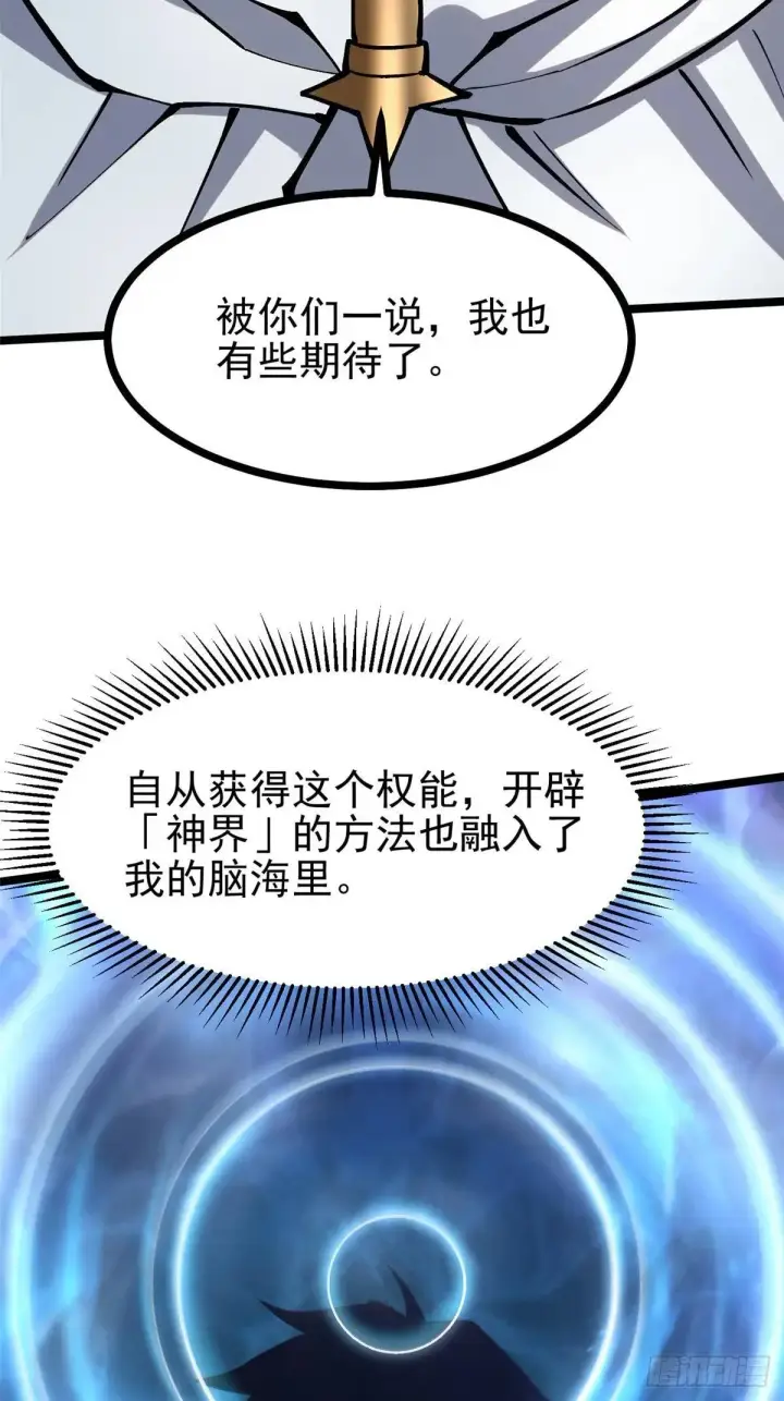 漫画《我真不想学禁咒》第109话第30张图