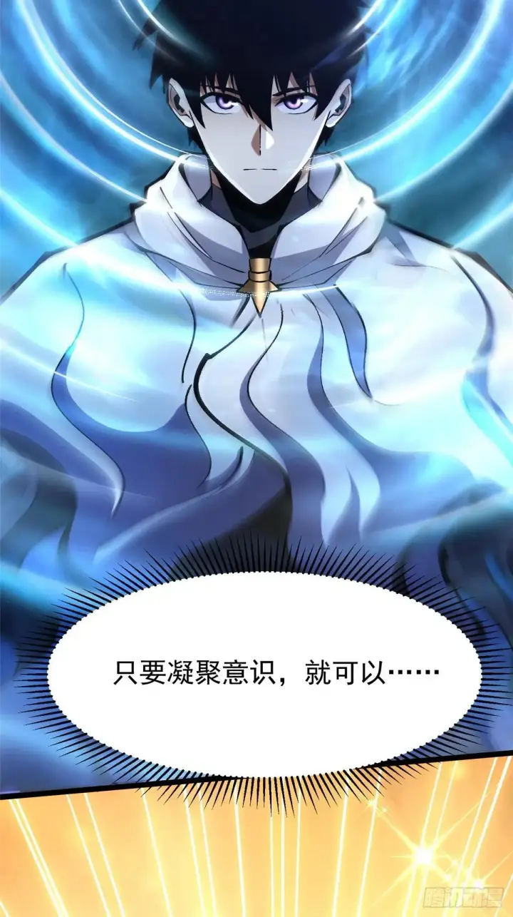 漫画《我真不想学禁咒》第109话第31张图