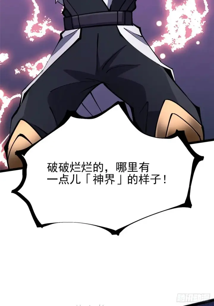 漫画《我真不想学禁咒》第109话第38张图