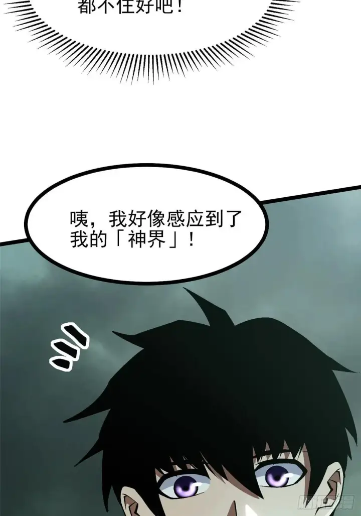 漫画《我真不想学禁咒》第109话第41张图