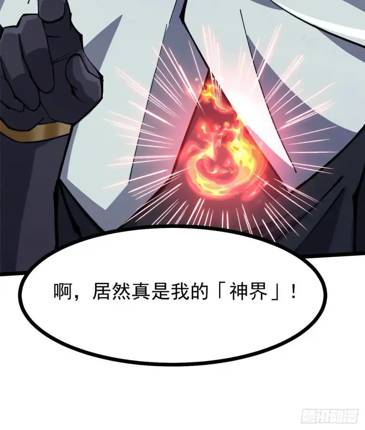 漫画《我真不想学禁咒》第109话第44张图