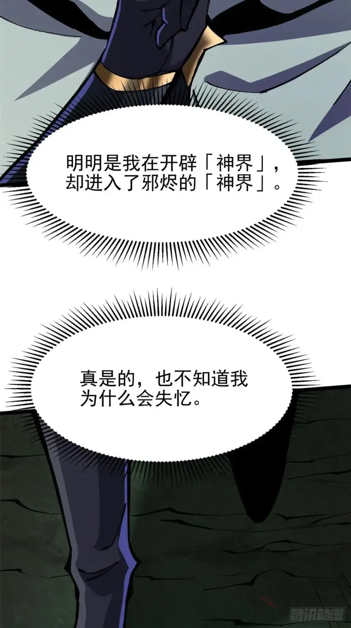 漫画《我真不想学禁咒》第109话第47张图
