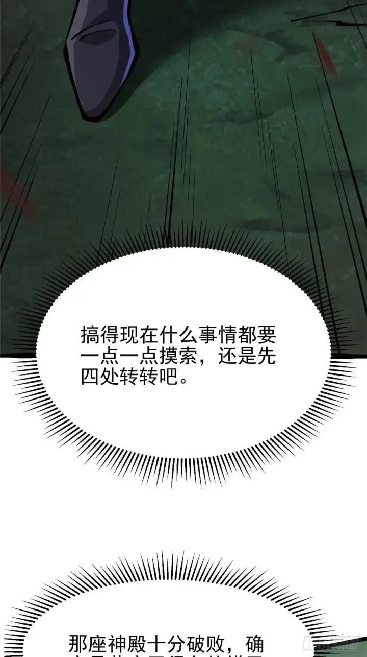 漫画《我真不想学禁咒》第109话第48张图