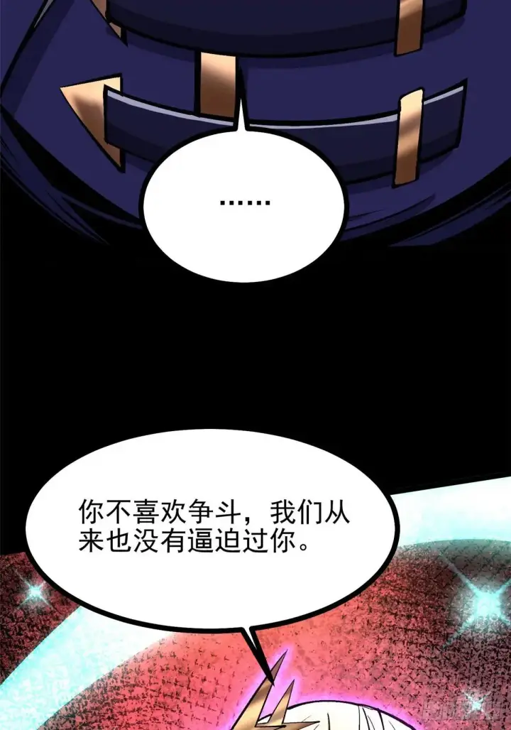 漫画《我真不想学禁咒》第109话第8张图