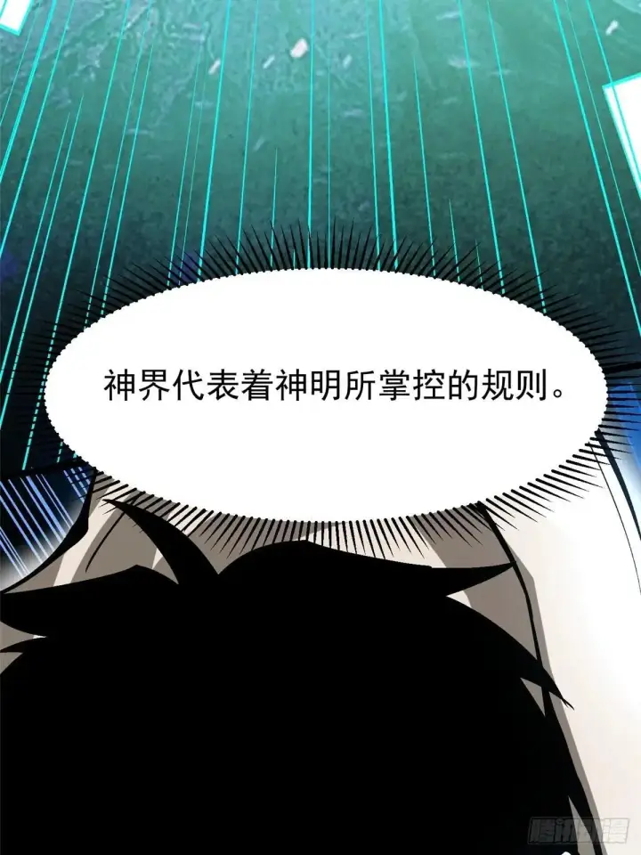 漫画《我真不想学禁咒》第110话第12张图