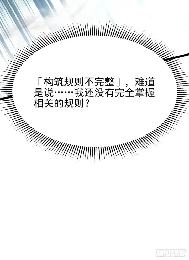 漫画《我真不想学禁咒》第110话第15张图