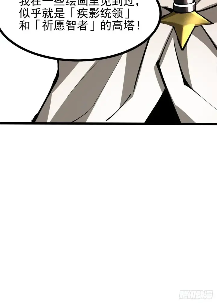 漫画《我真不想学禁咒》第110话第23张图