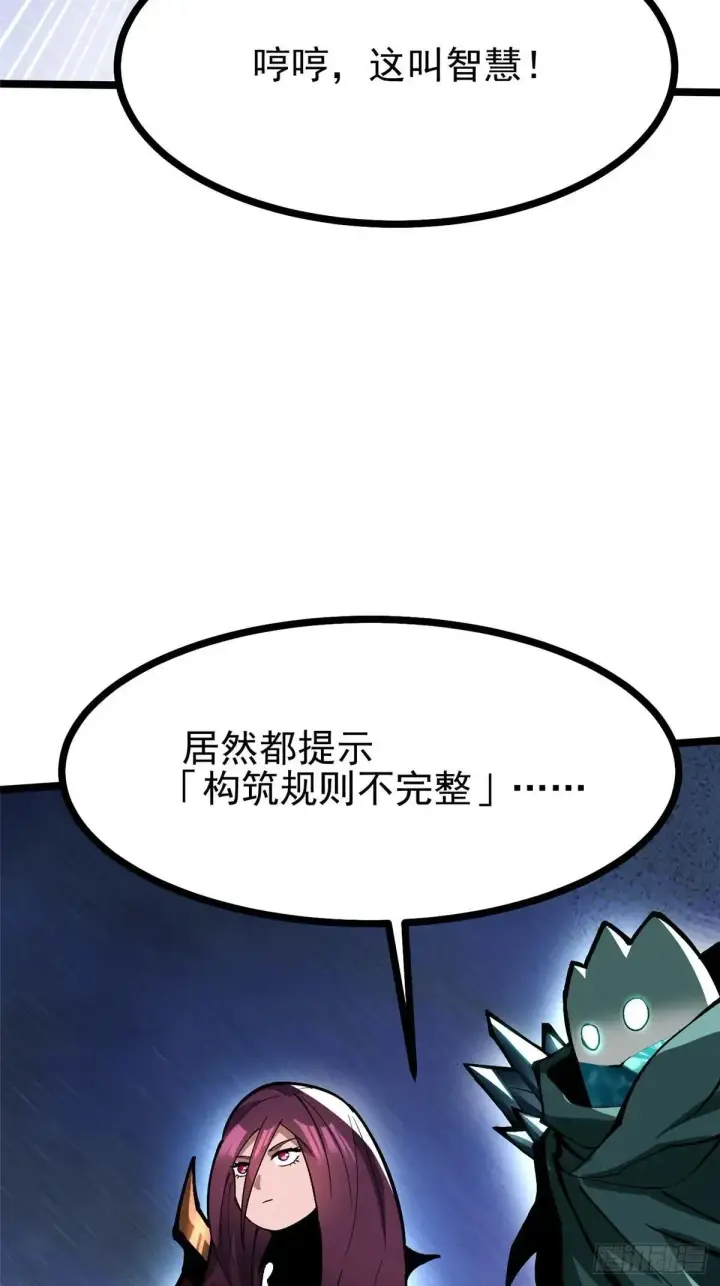 漫画《我真不想学禁咒》第110话第25张图