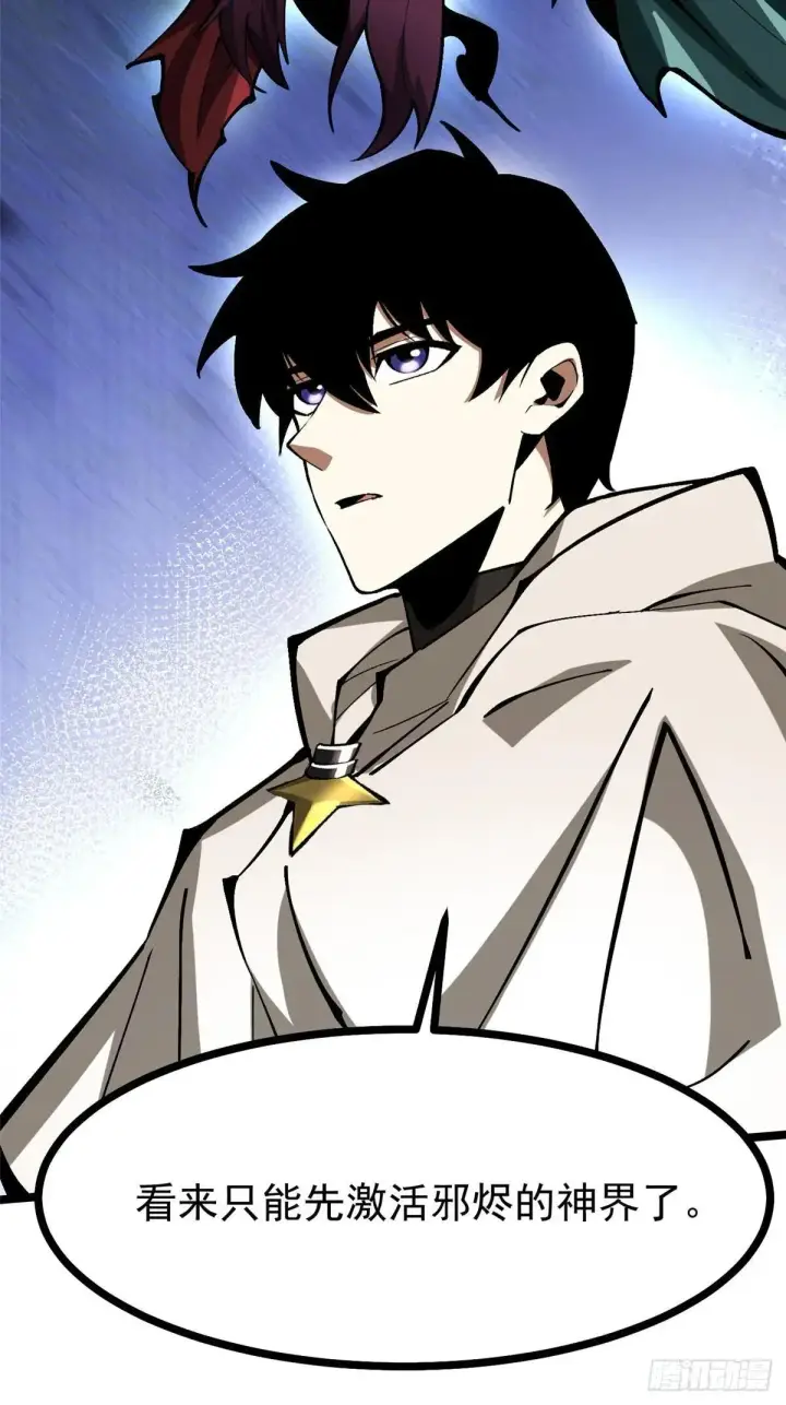 漫画《我真不想学禁咒》第110话第26张图