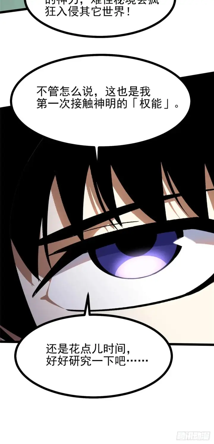 漫画《我真不想学禁咒》第110话第41张图