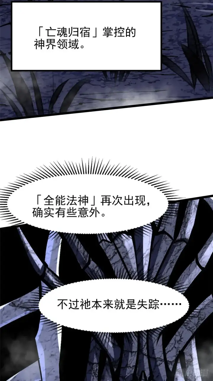 漫画《我真不想学禁咒》第110话第44张图