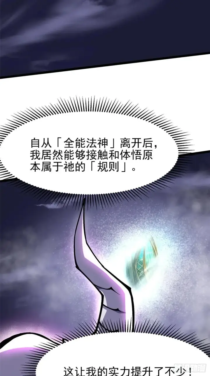 漫画《我真不想学禁咒》第110话第49张图