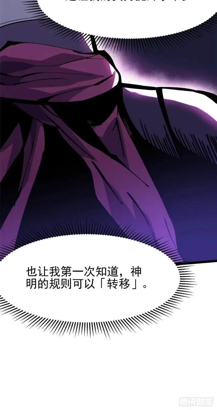 漫画《我真不想学禁咒》第110话第50张图