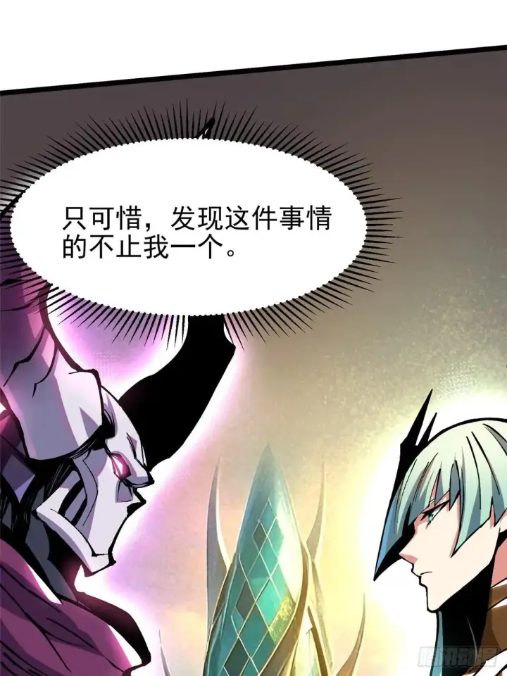 漫画《我真不想学禁咒》第110话第51张图