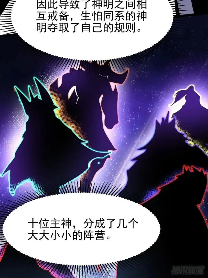 漫画《我真不想学禁咒》第110话第54张图