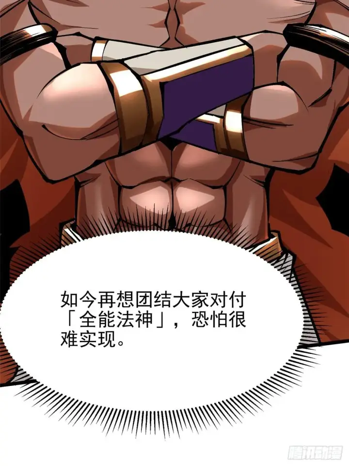 漫画《我真不想学禁咒》第110话第56张图