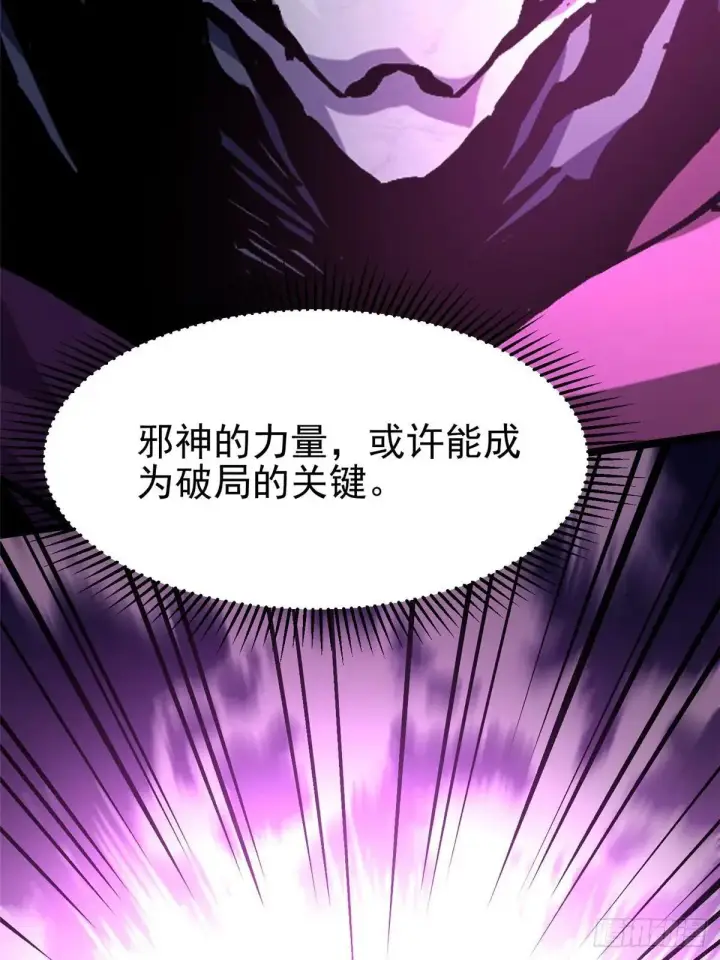 漫画《我真不想学禁咒》第110话第58张图
