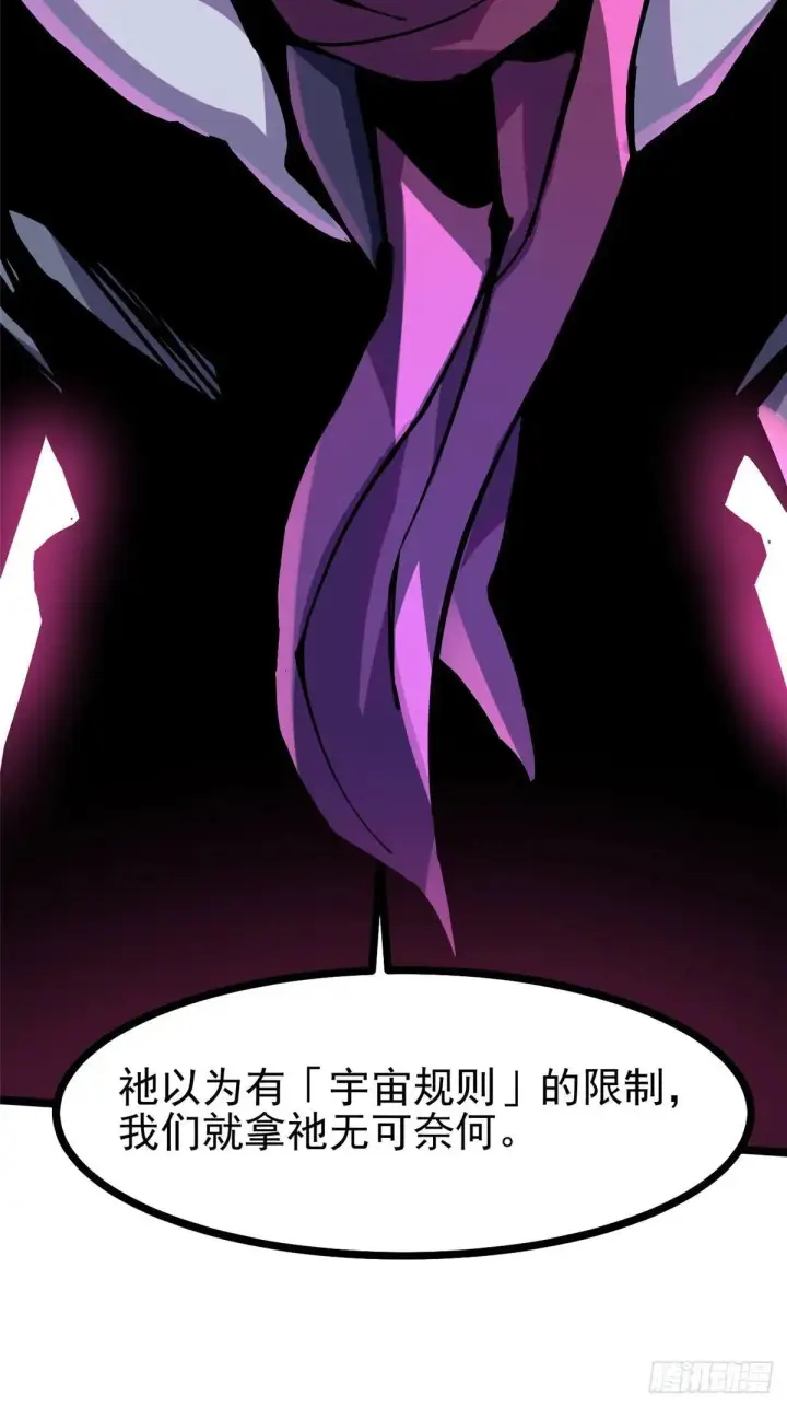 漫画《我真不想学禁咒》第110话第63张图