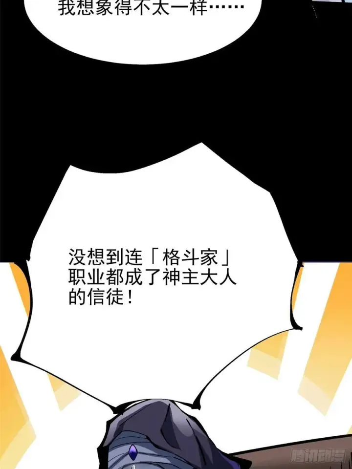 漫画《我真不想学禁咒》第111话第11张图