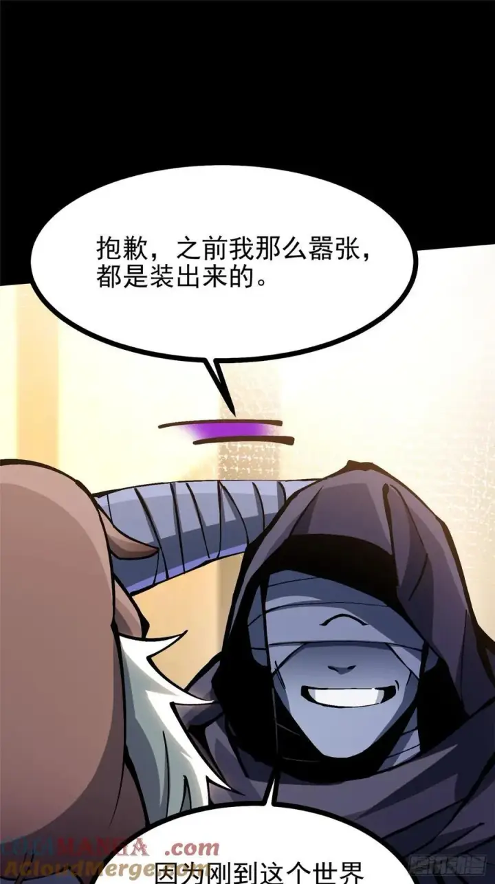 漫画《我真不想学禁咒》第111话第16张图