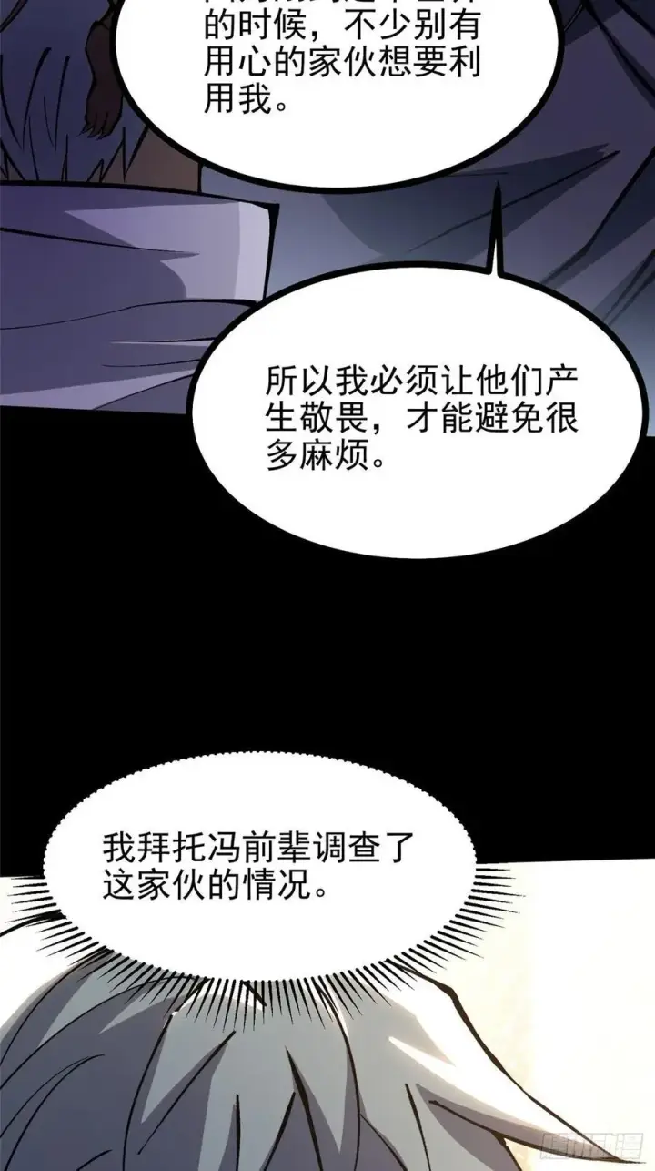 漫画《我真不想学禁咒》第111话第17张图