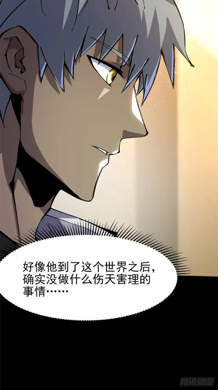 漫画《我真不想学禁咒》第111话第18张图