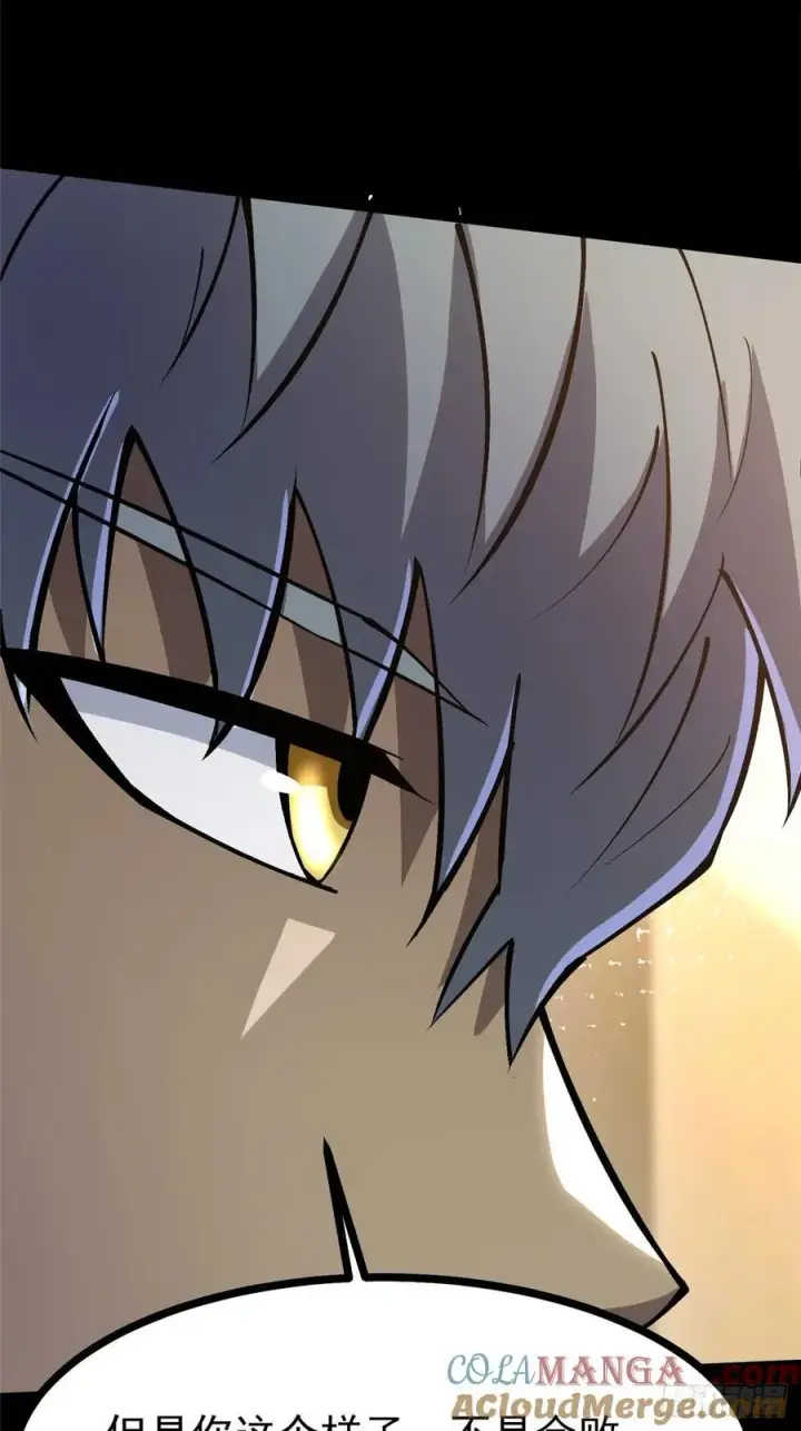 漫画《我真不想学禁咒》第111话第19张图