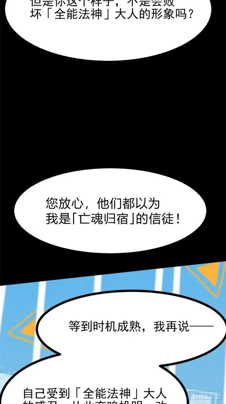漫画《我真不想学禁咒》第111话第20张图