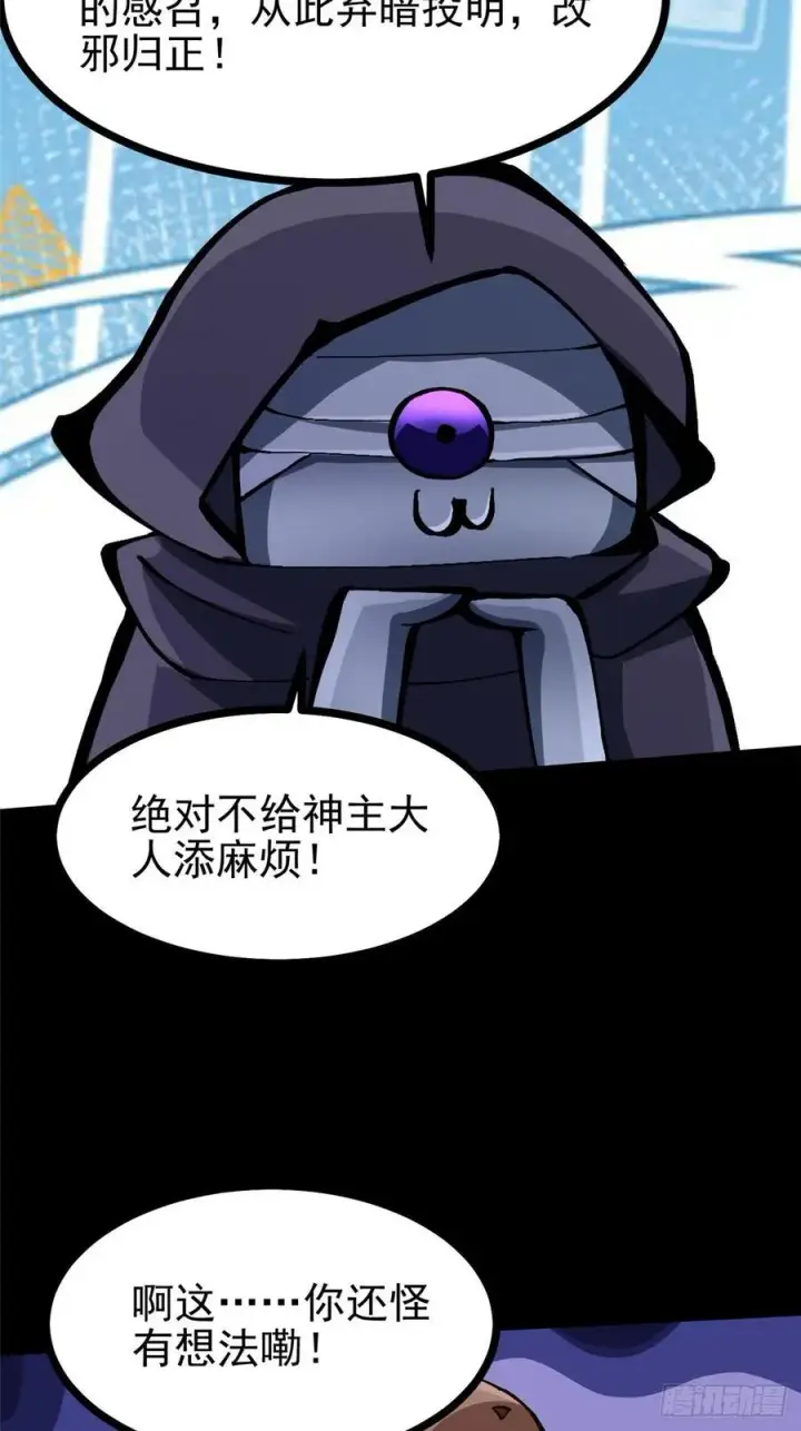 漫画《我真不想学禁咒》第111话第21张图