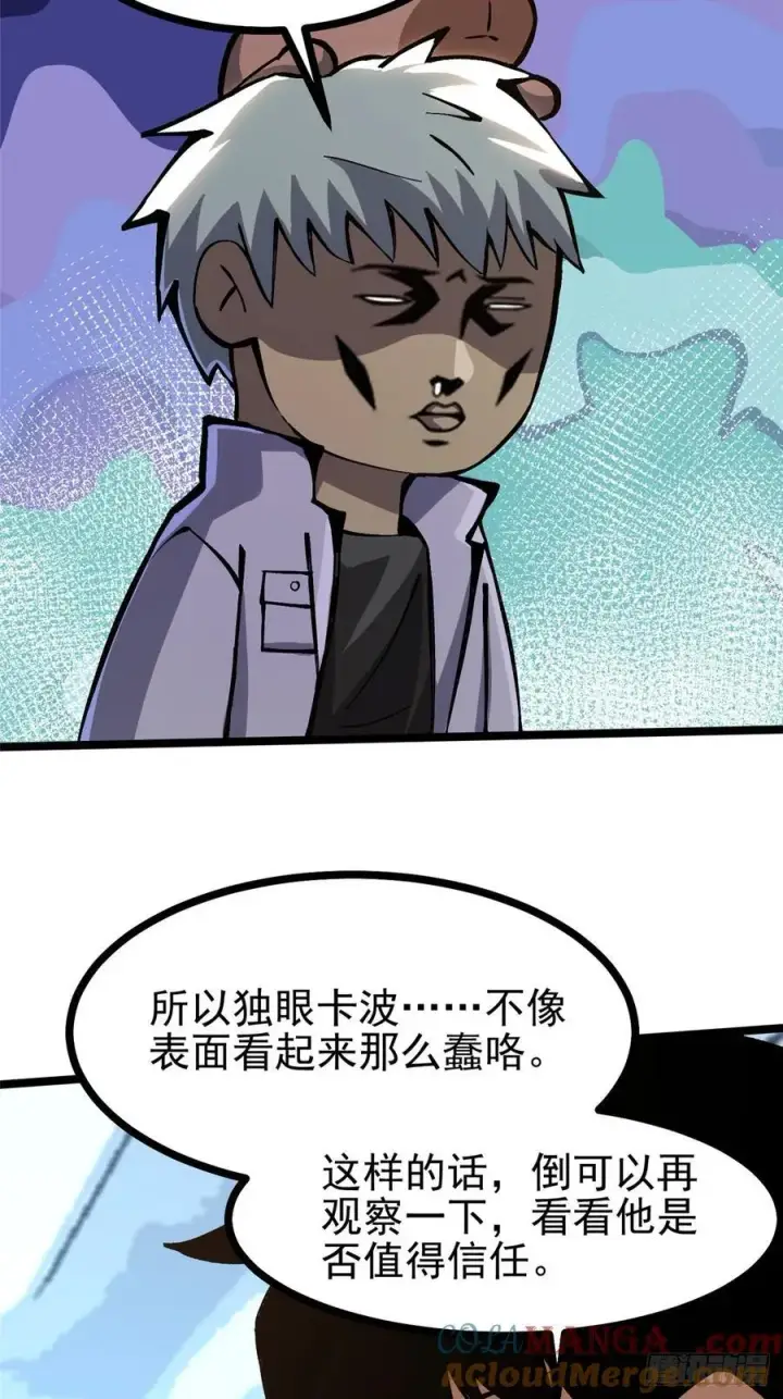 漫画《我真不想学禁咒》第111话第22张图
