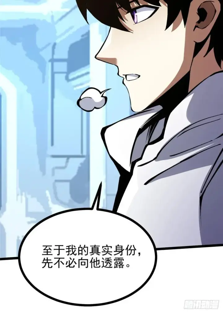 漫画《我真不想学禁咒》第111话第23张图
