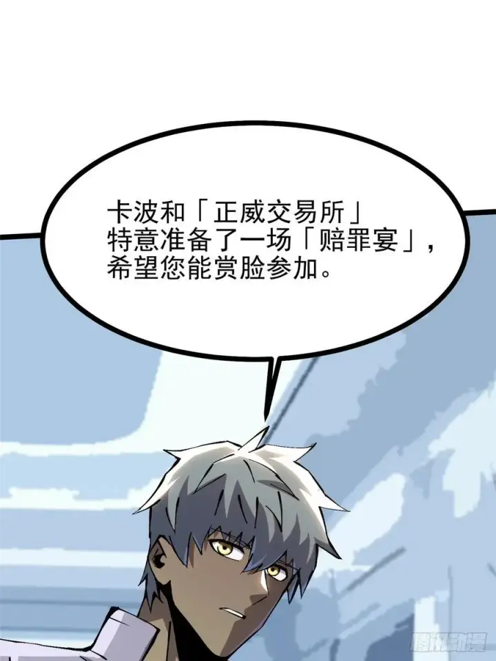 漫画《我真不想学禁咒》第111话第24张图
