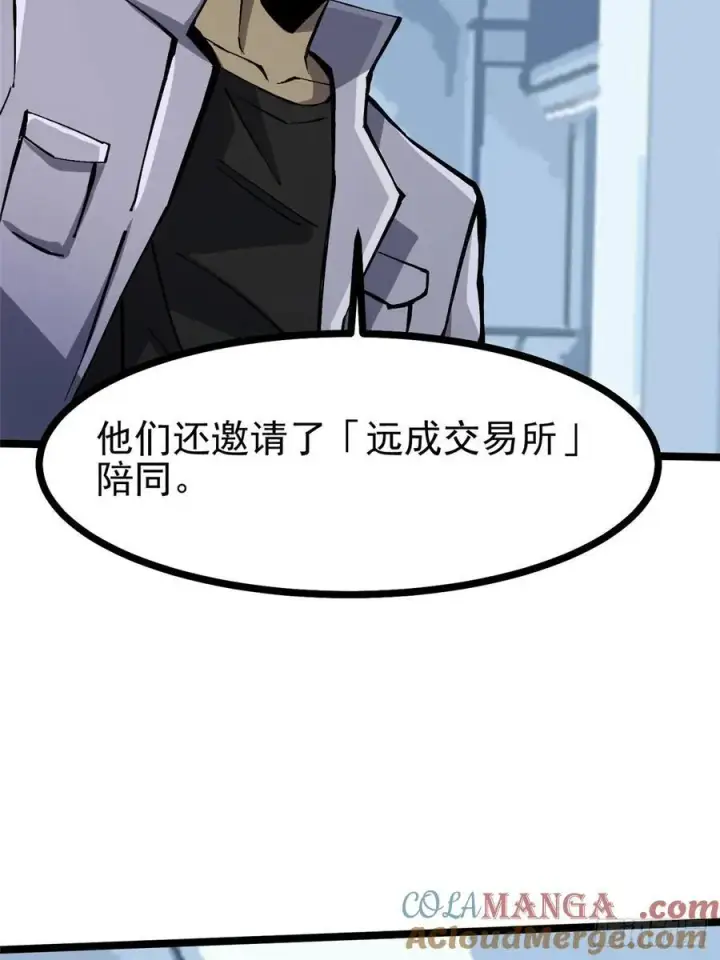 漫画《我真不想学禁咒》第111话第25张图