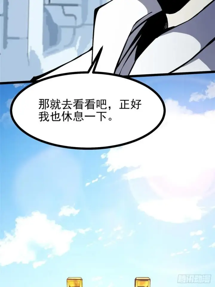漫画《我真不想学禁咒》第111话第27张图